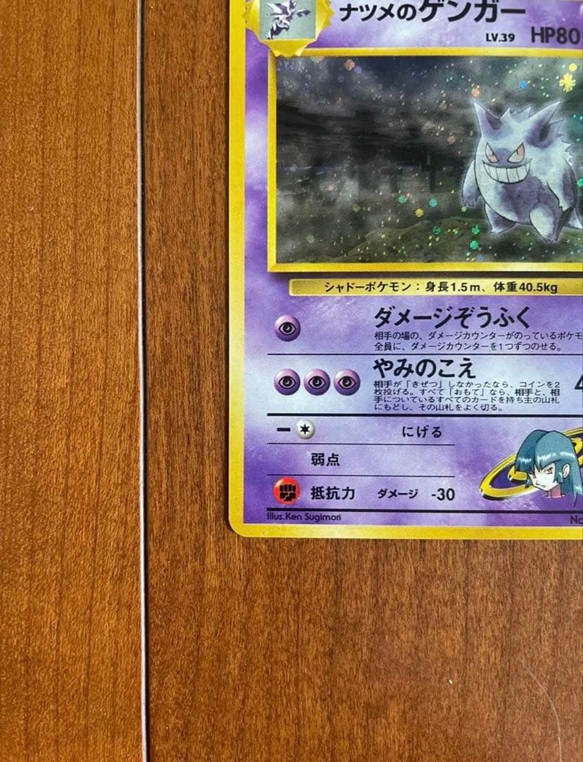 【希少・美品】ポケモンカード ナツメのゲンガー 旧裏 うずまきホロ 闇からの挑戦