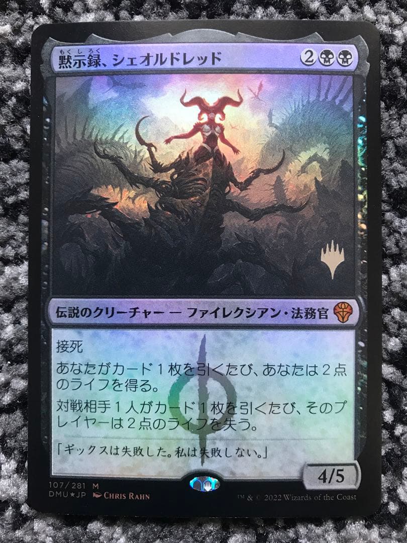 黙示録、シェオルドレッド【DMU】日本語 Pスタンプ foil