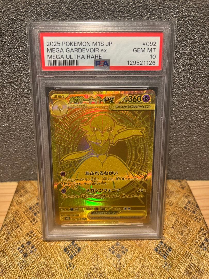 ざ*わ様 【PSA10】メガサーナイトex MUR 092/063