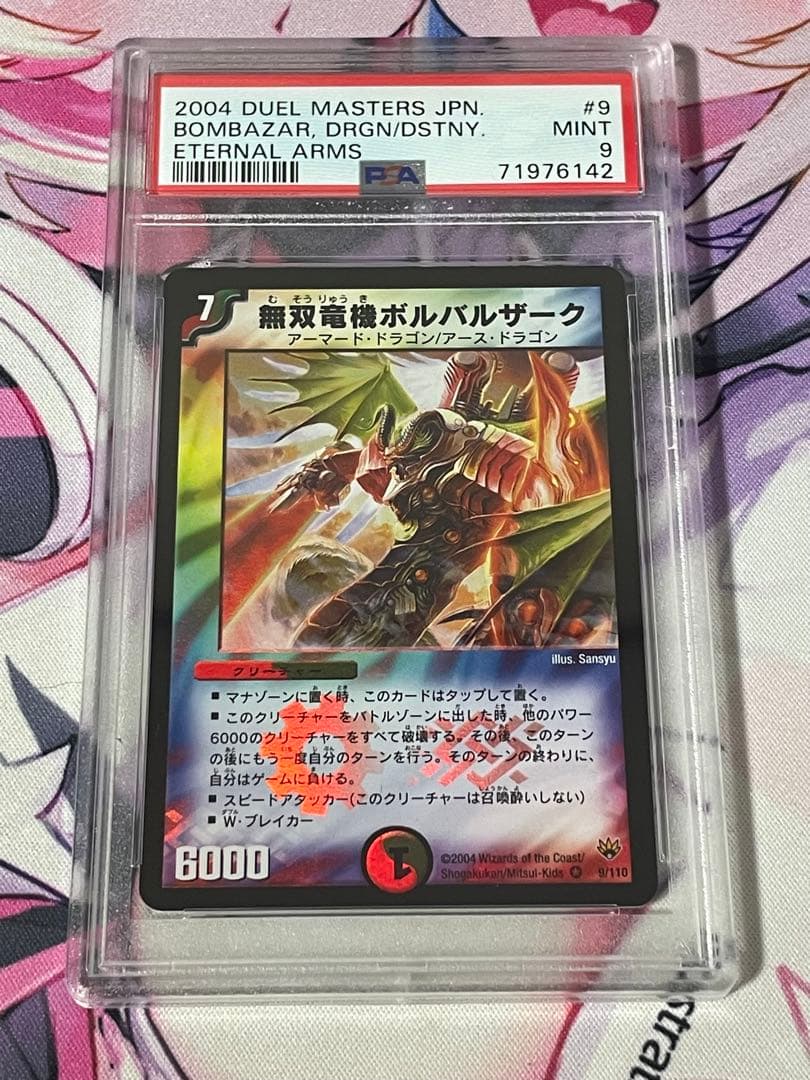 無双竜機ボルバルザーク　PSA9