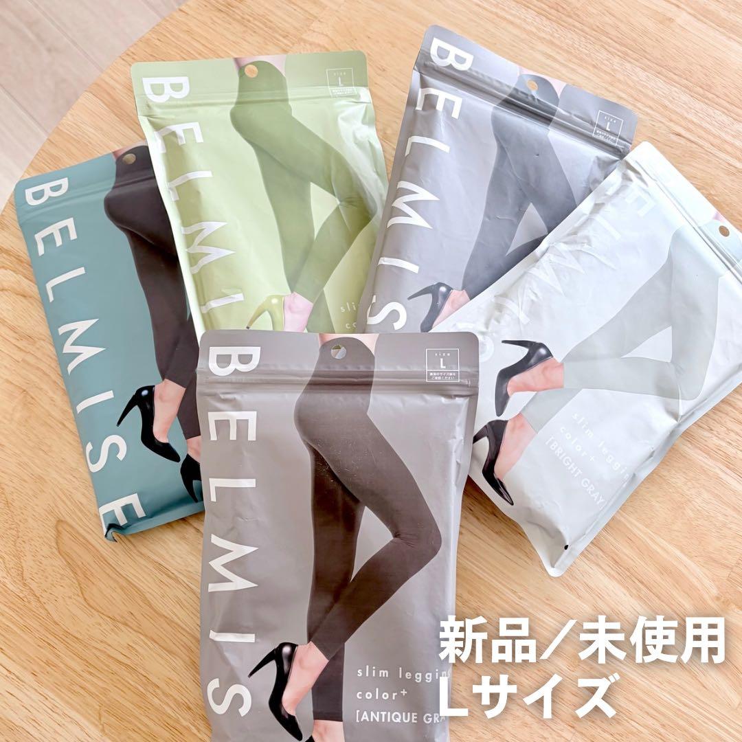 BELMISE スリムレギンス L 5着セット