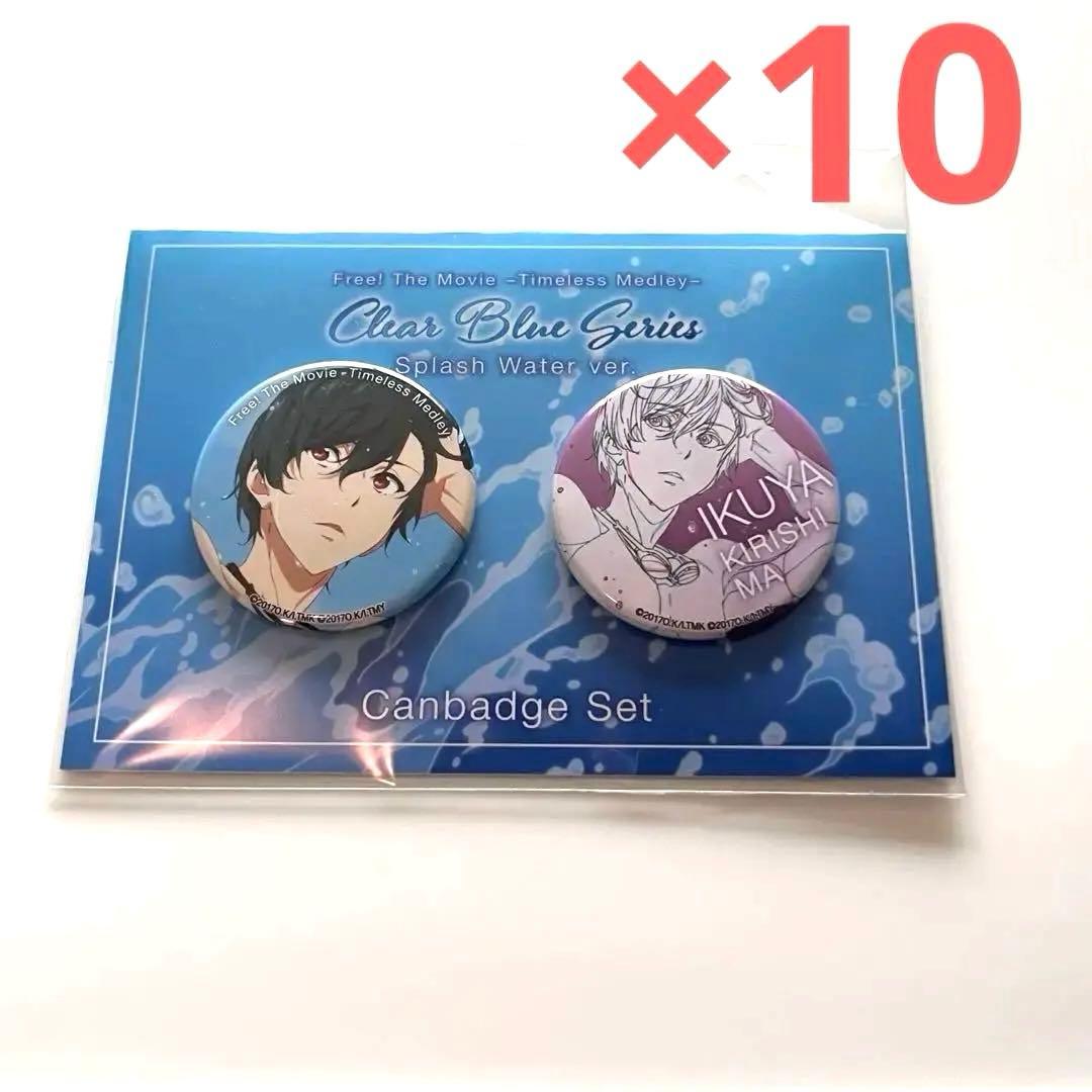 Free! Clear Blue Series 缶バッジ セット 桐嶋郁弥