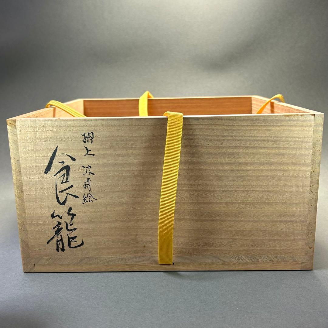 食籠　『上杉満樹　而妙斎書付』　八角食篭　蒔絵　漆器　お茶道具　書付箱　工芸品