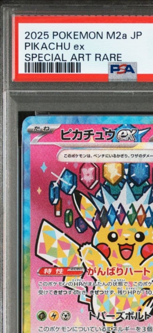 美品　「PSA10」ピカチュウSAR 2連番　234/193