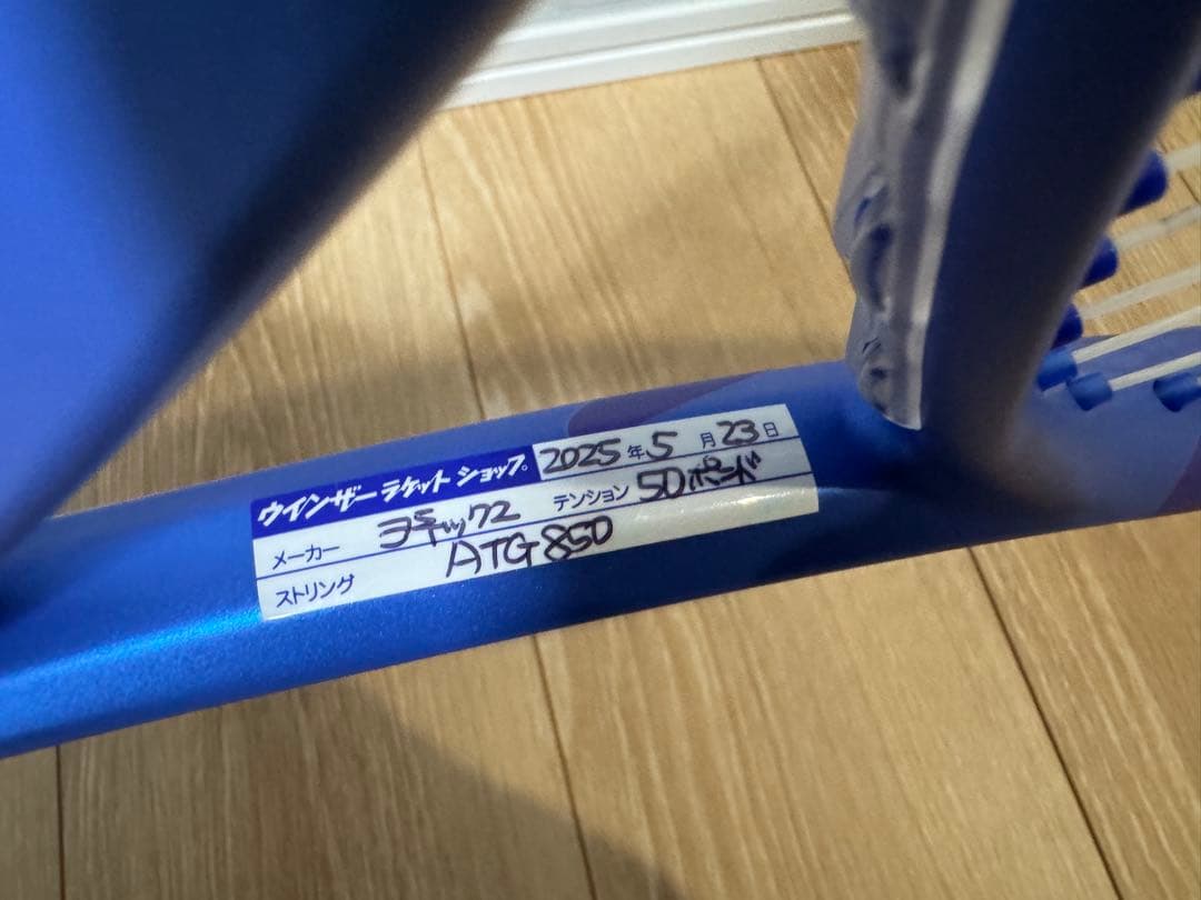 【美品】最新モデルYONEX EZONE100 テニスラケット グリップ2