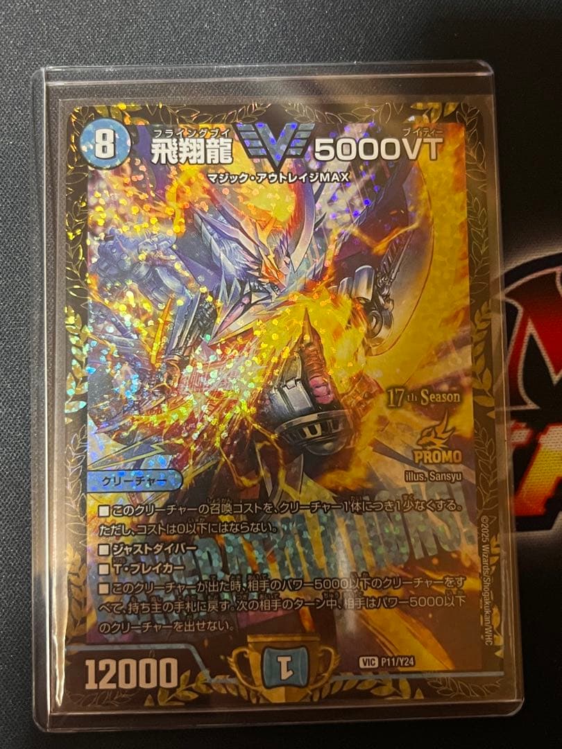 飛翔龍 5000VT デュエルマスターズ CSプロモ