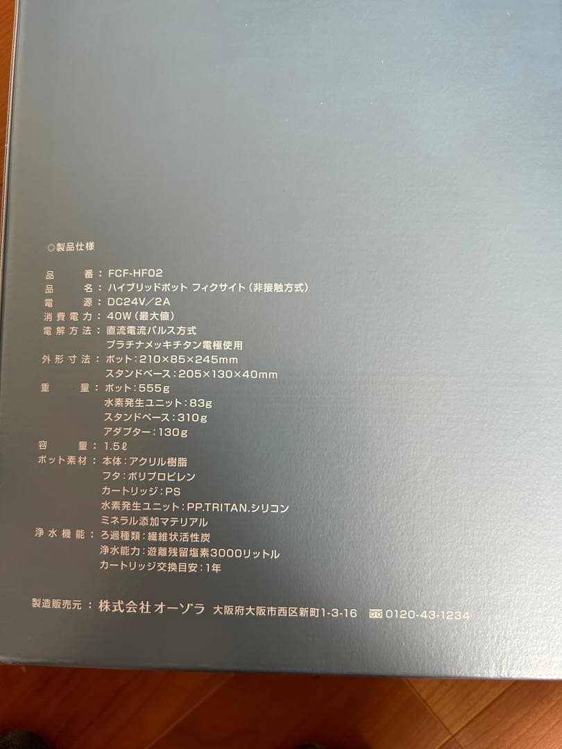 【新品未開封】YOSA フィクサイト