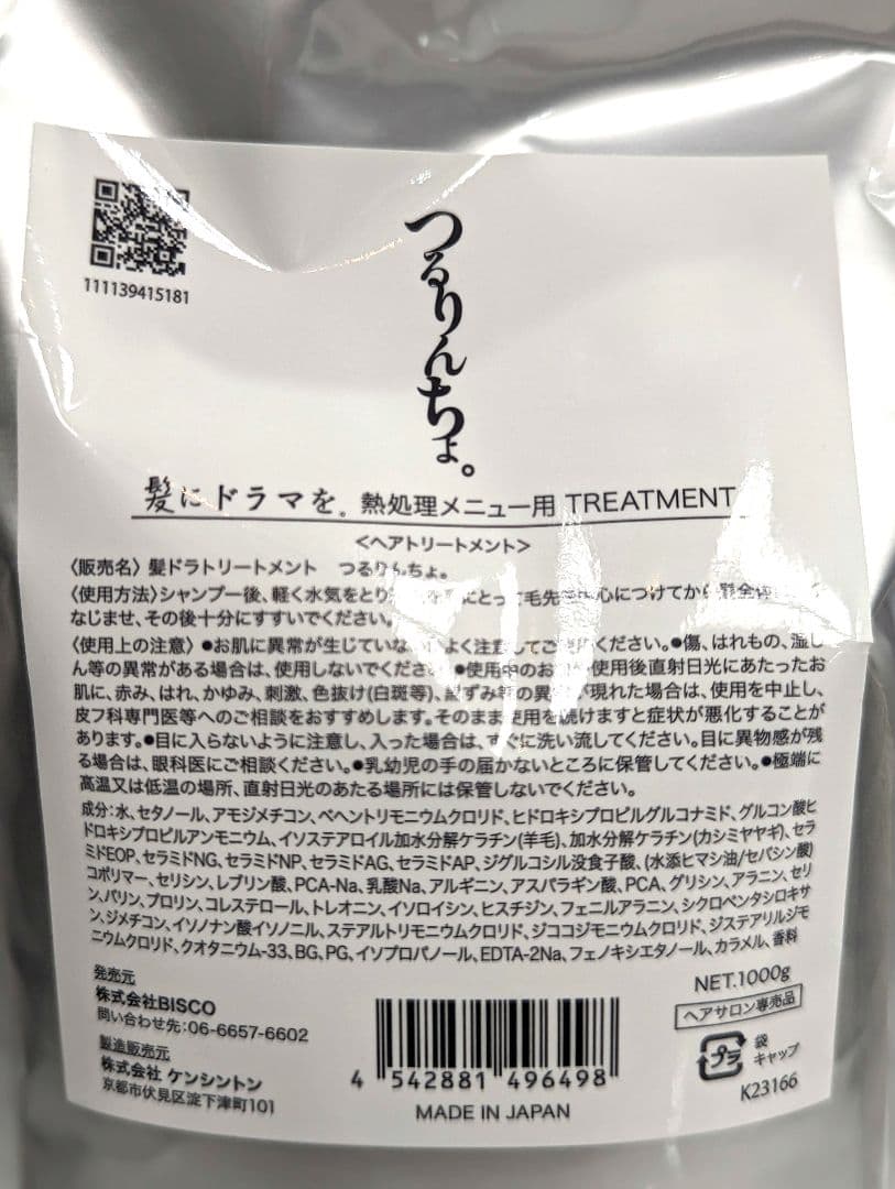 yukari　　　　　　　　　　　　つるりんちょシャンプー・トリートメント