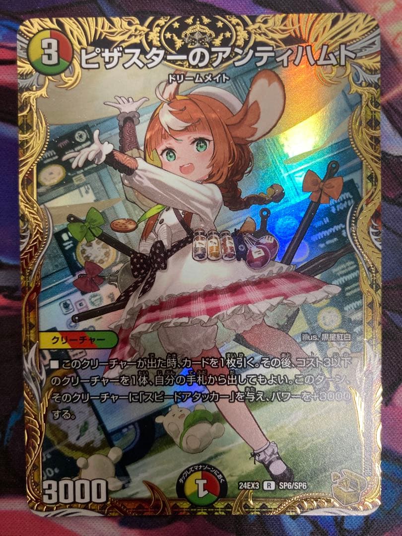 デュエルマスターズ　ピザスターのアンティハムト　金トレ　金トレジャー