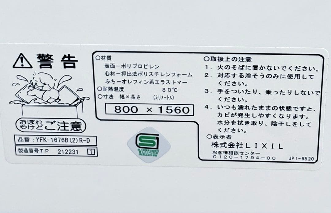 《新品》LIXIL 風呂ふた 蓋 YFK-1676B (2) R-D