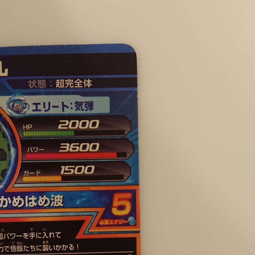 スーパードラゴンボールヒーローズ セル H2-36