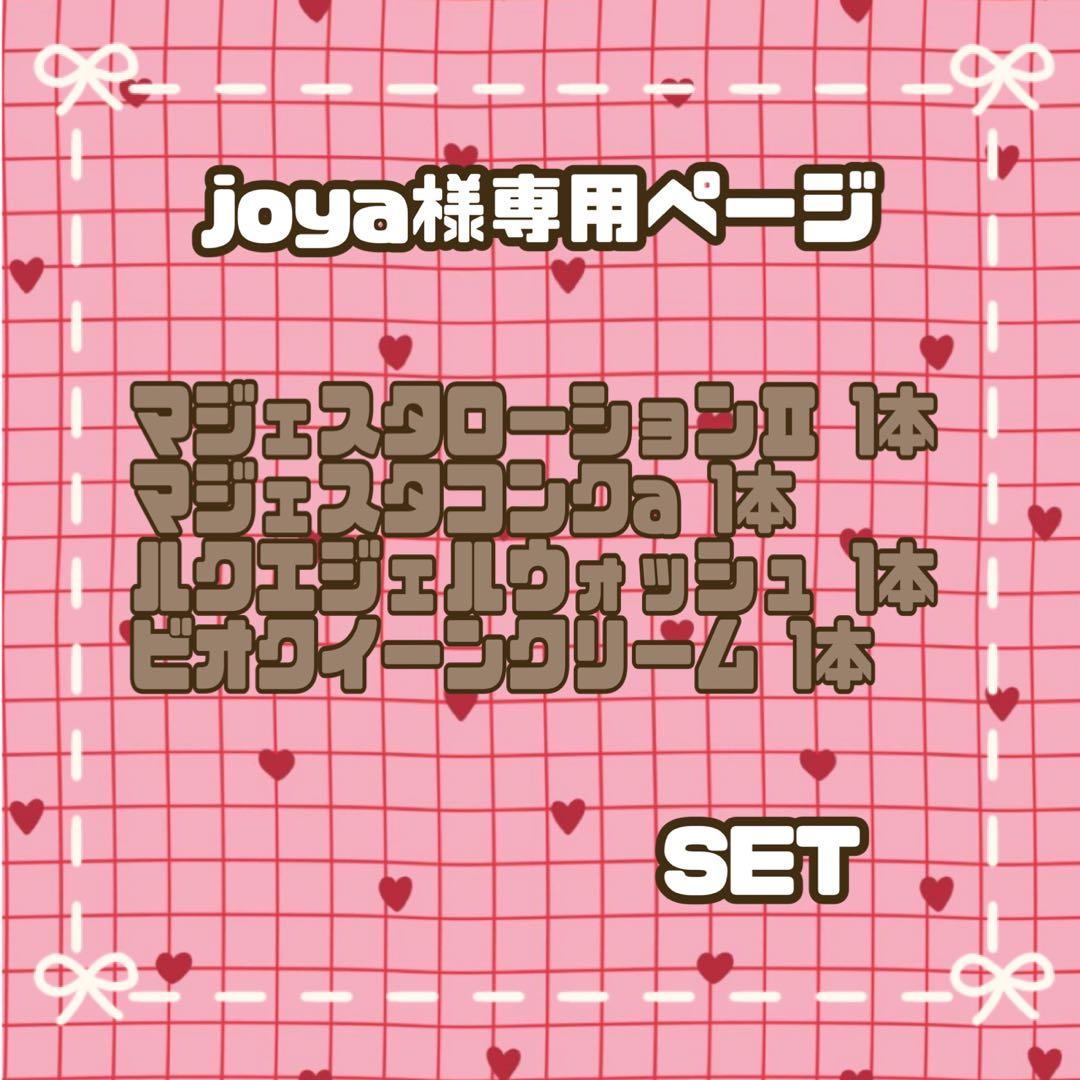 【joya❤︎ページ】