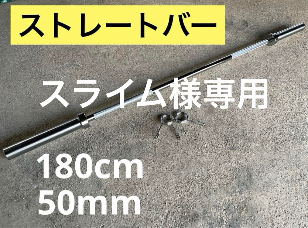 【スライム】ダンベルプレート70kgセット、ストレートバー