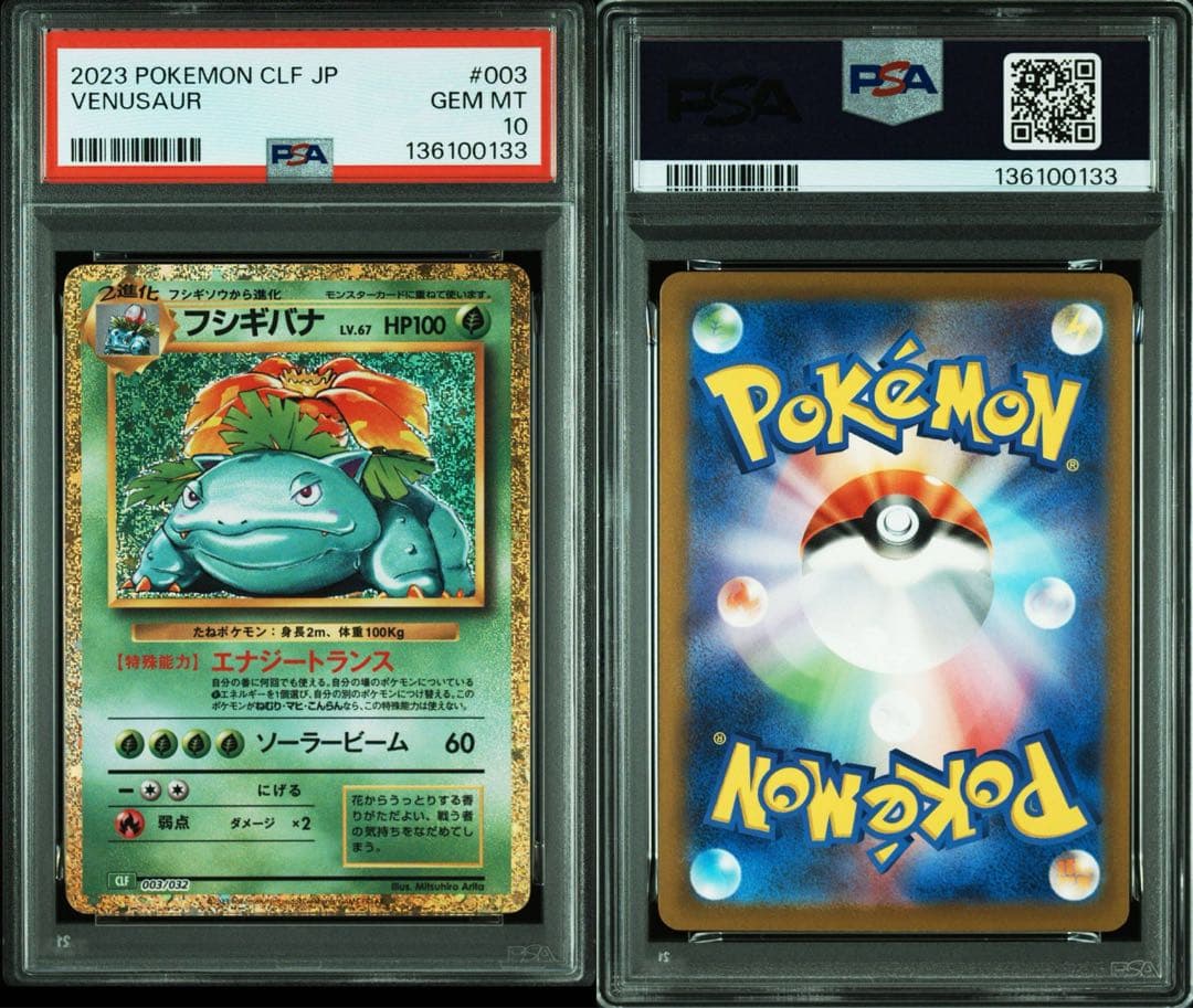 【PSA10】 5連番　ポケモンカードclassic 御三家リザードンピカチュウ