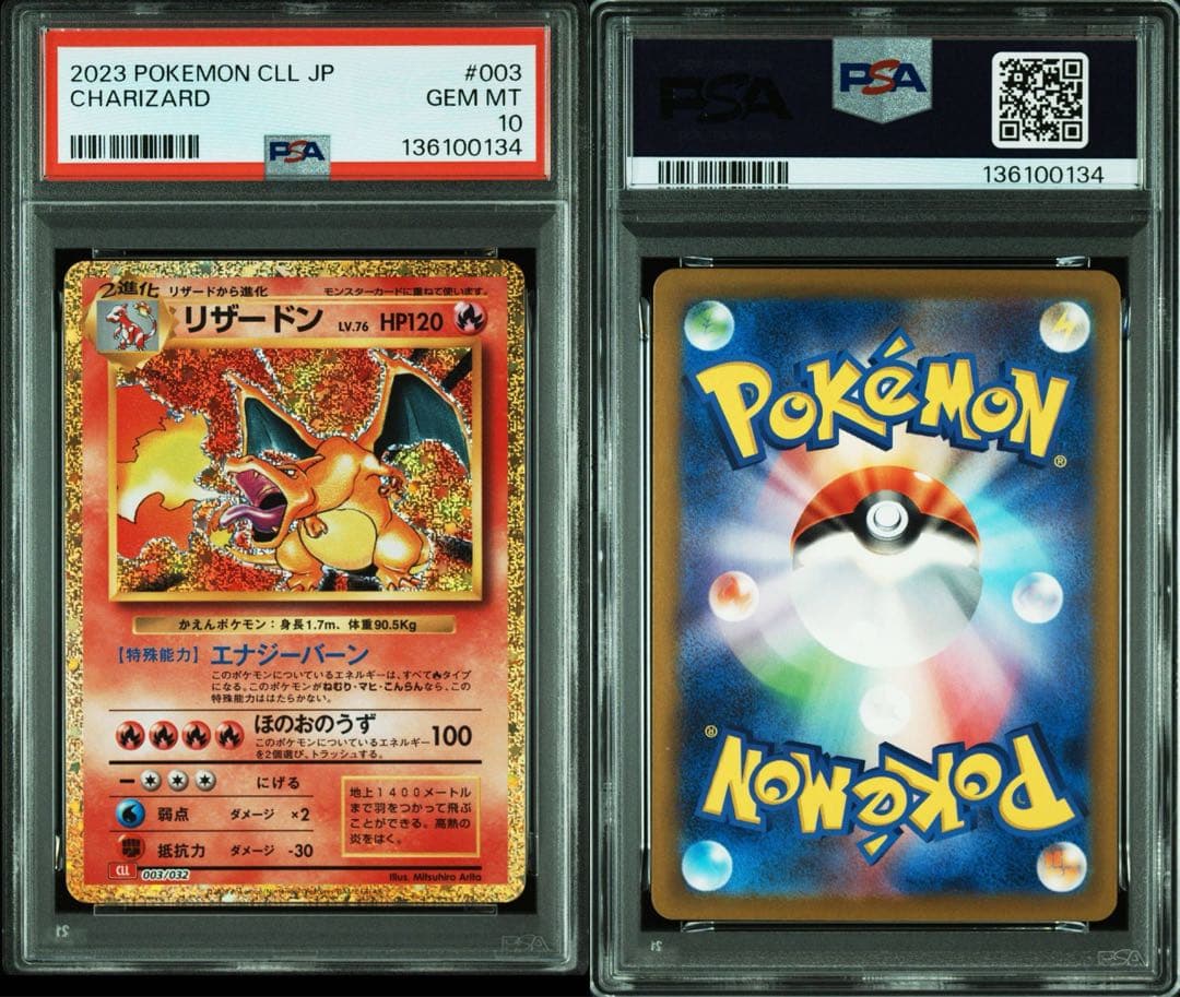 【PSA10】 5連番　ポケモンカードclassic 御三家リザードンピカチュウ