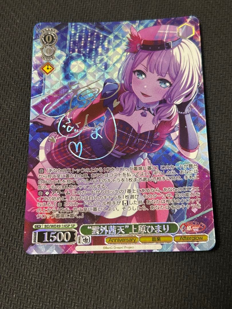 ヴァイスシュヴァルツバンドリ10th “雲外茜天” 上原ひまり SP