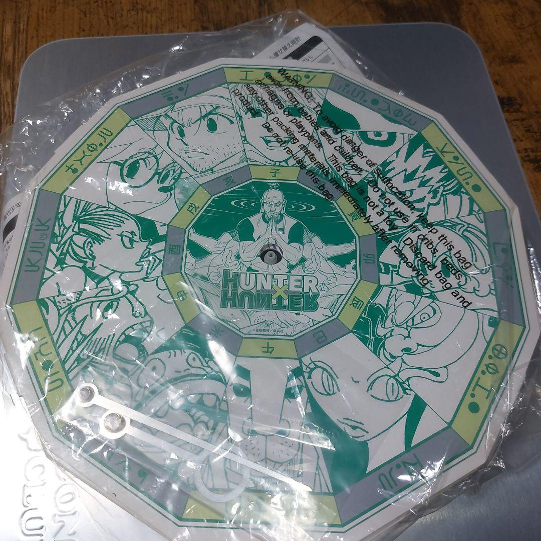 HUNTER×HUNTER　時計　懸賞当選非売品