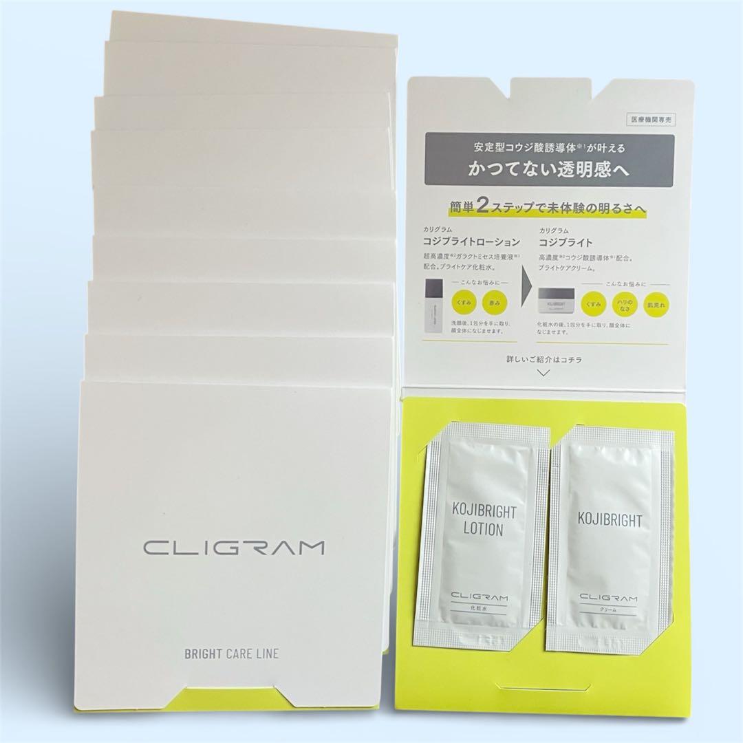 カリグラム　コジブライト　クリーム　ローション80点セット