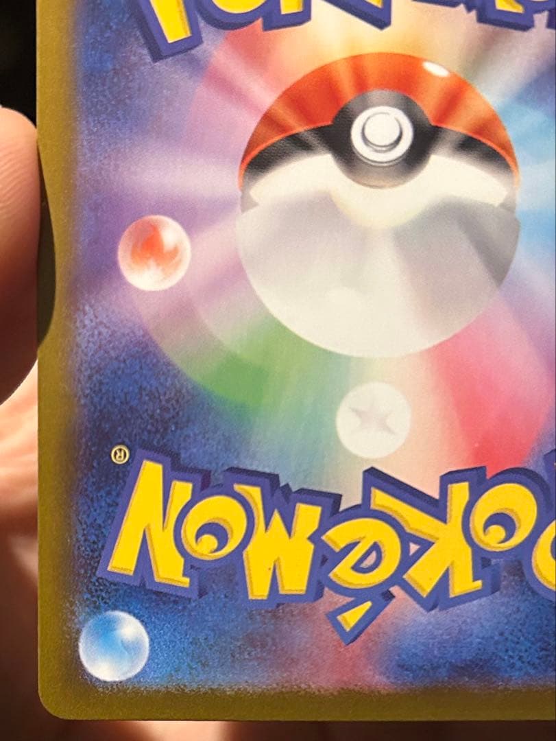 メガリザードンXex SAR 美品