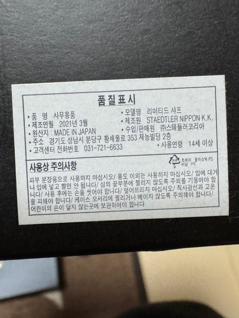 STAEDTLER 限定版 シャープペンシル セット