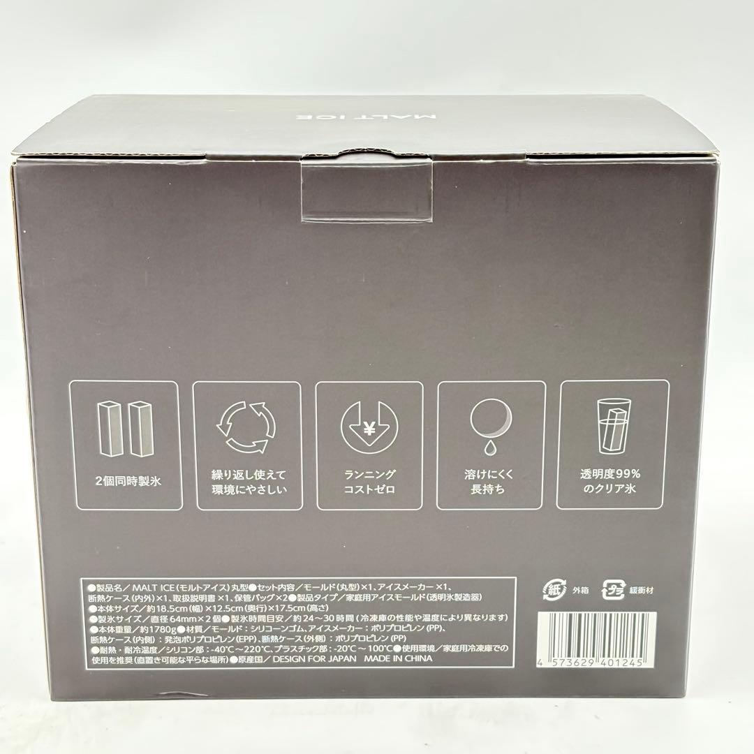 モルトアイス プレミアムアイスモールド 氷製造機 丸型 1023-S7220