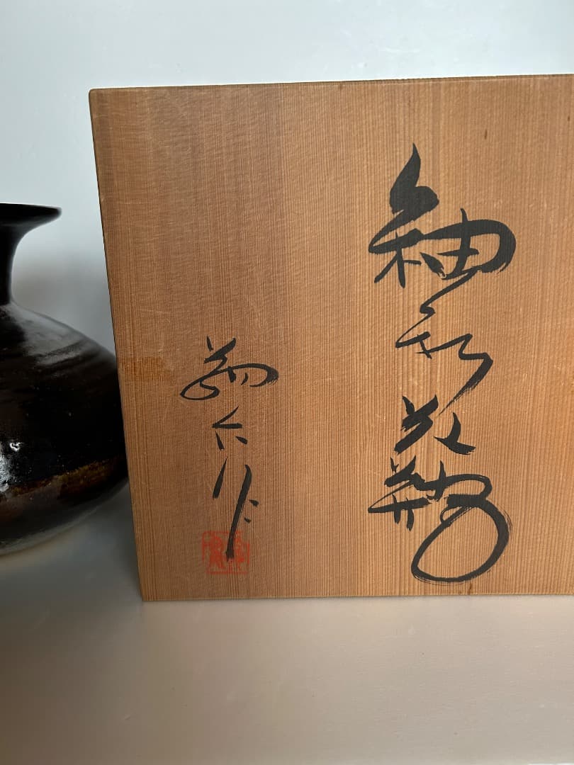 釉彩花瓶　(中島翁介 作)