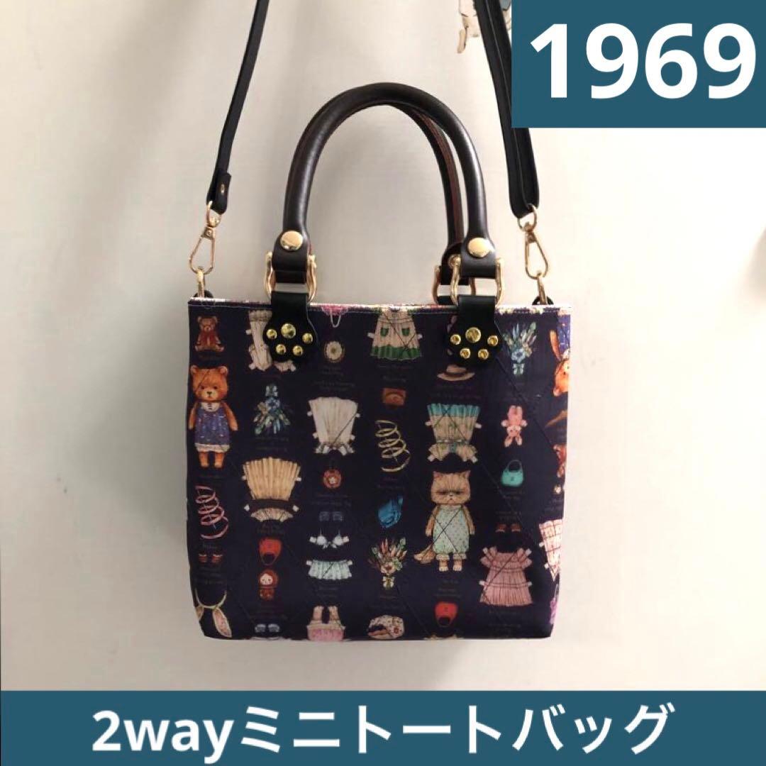 1969.ハンドメイド　2wayミニトートバッグ　フランシュリッペ