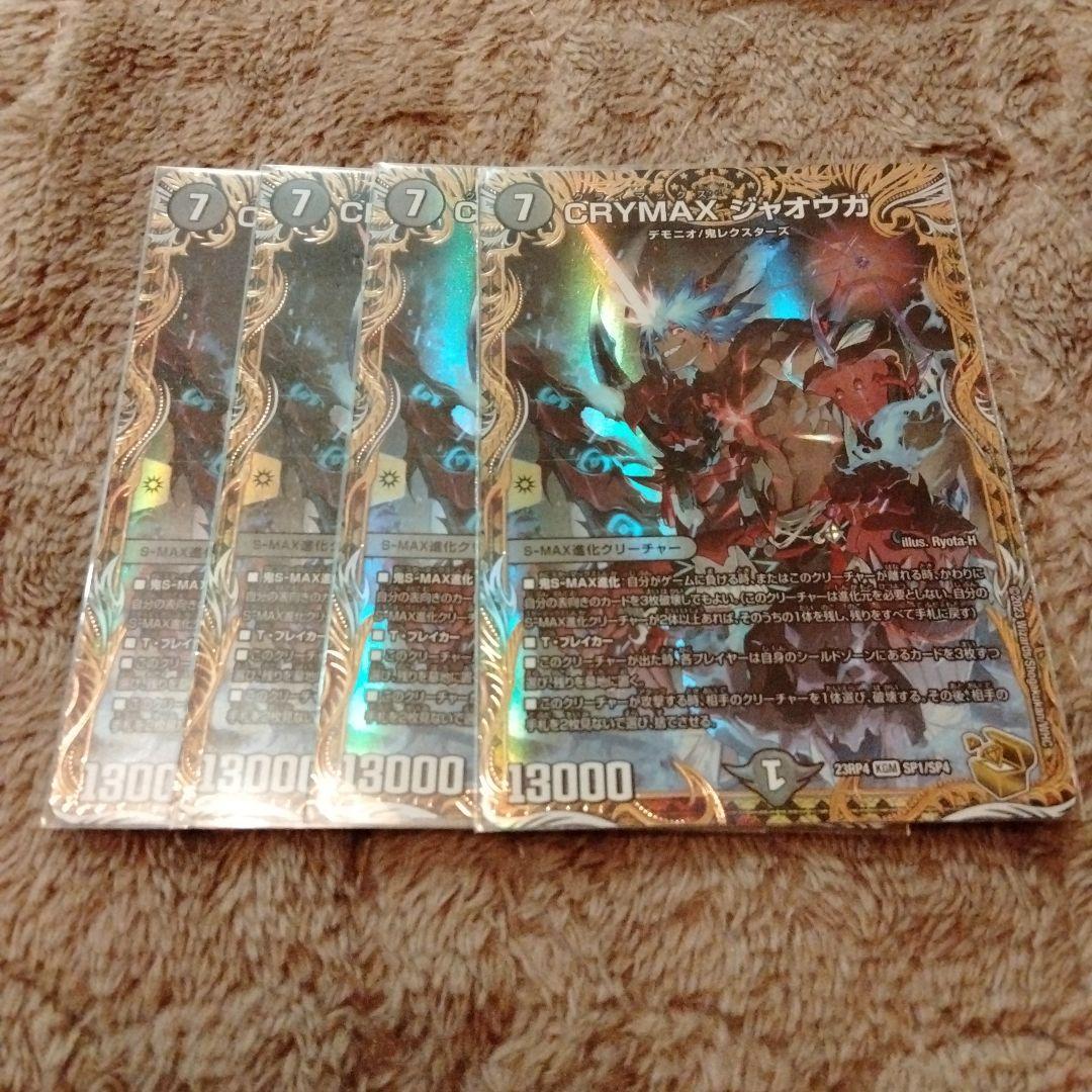 クライマックスジャオウガ　金トレジャー　４枚