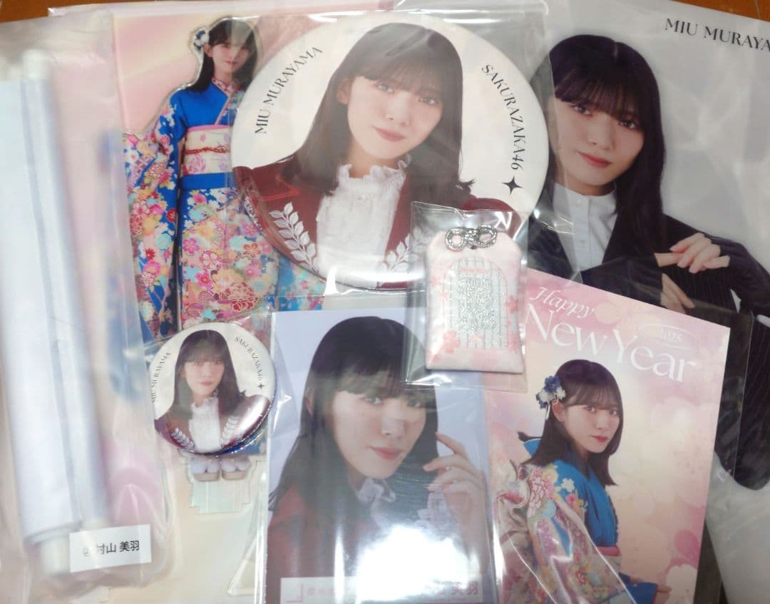 櫻坂46 村山美羽 2025年 福袋 未開封品