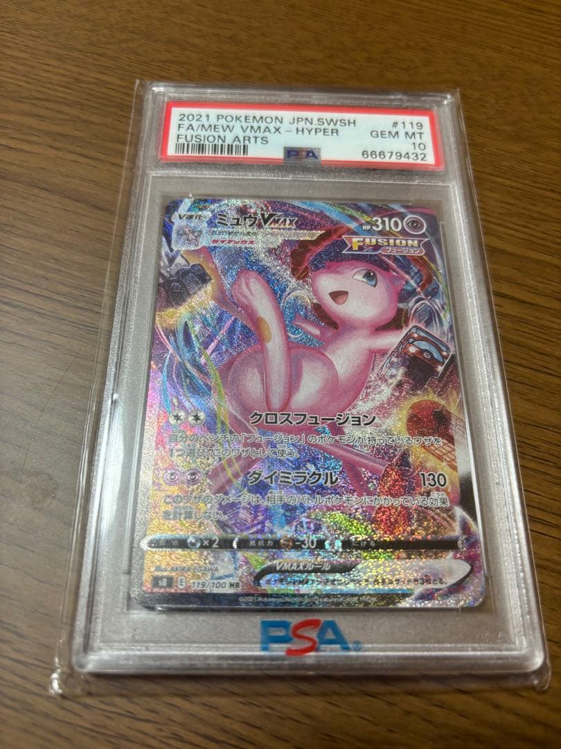 あつしミュウVMAX HR PSA10
