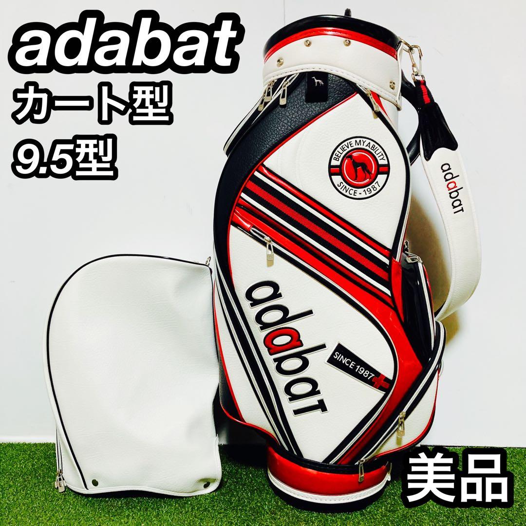 adabat アダバット カート型 9.5型 美品 キャディバッグ