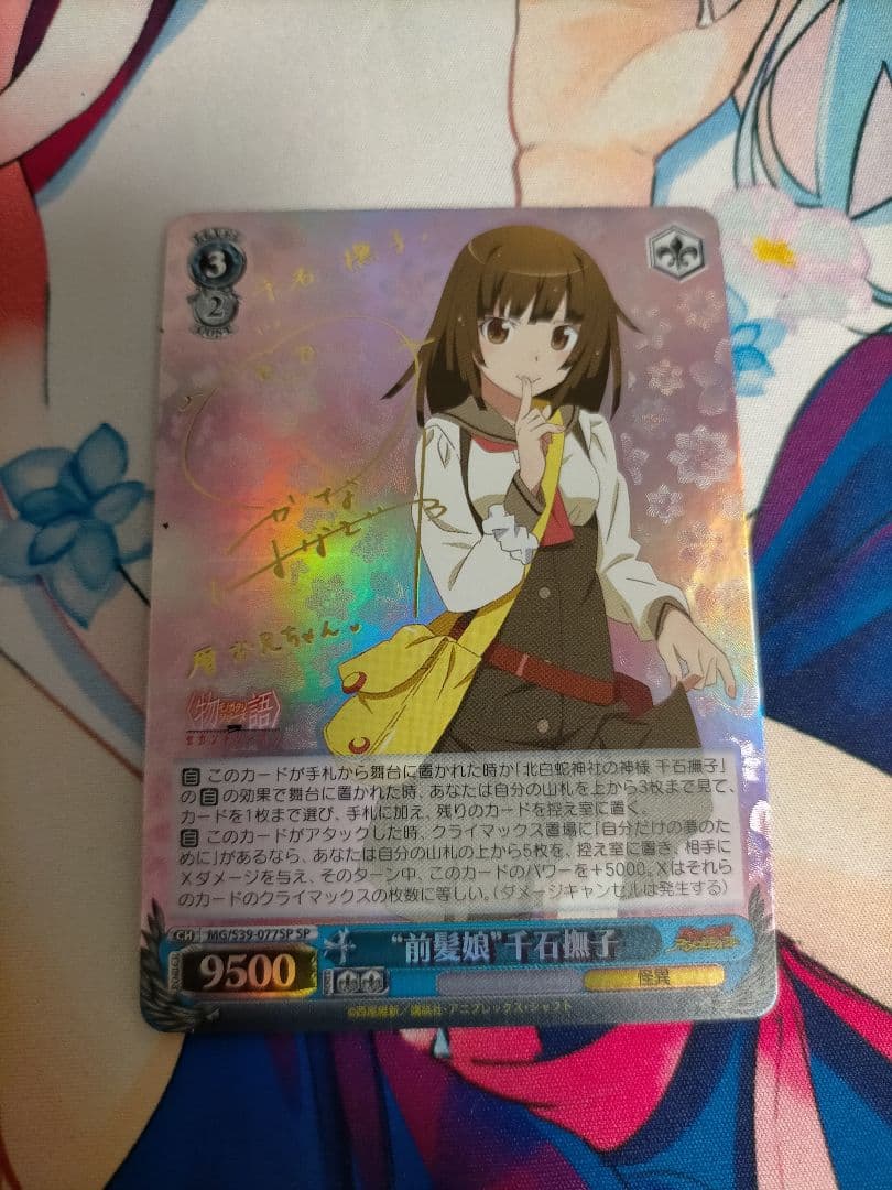 前髪娘　千石撫子　SP　サイン　物語