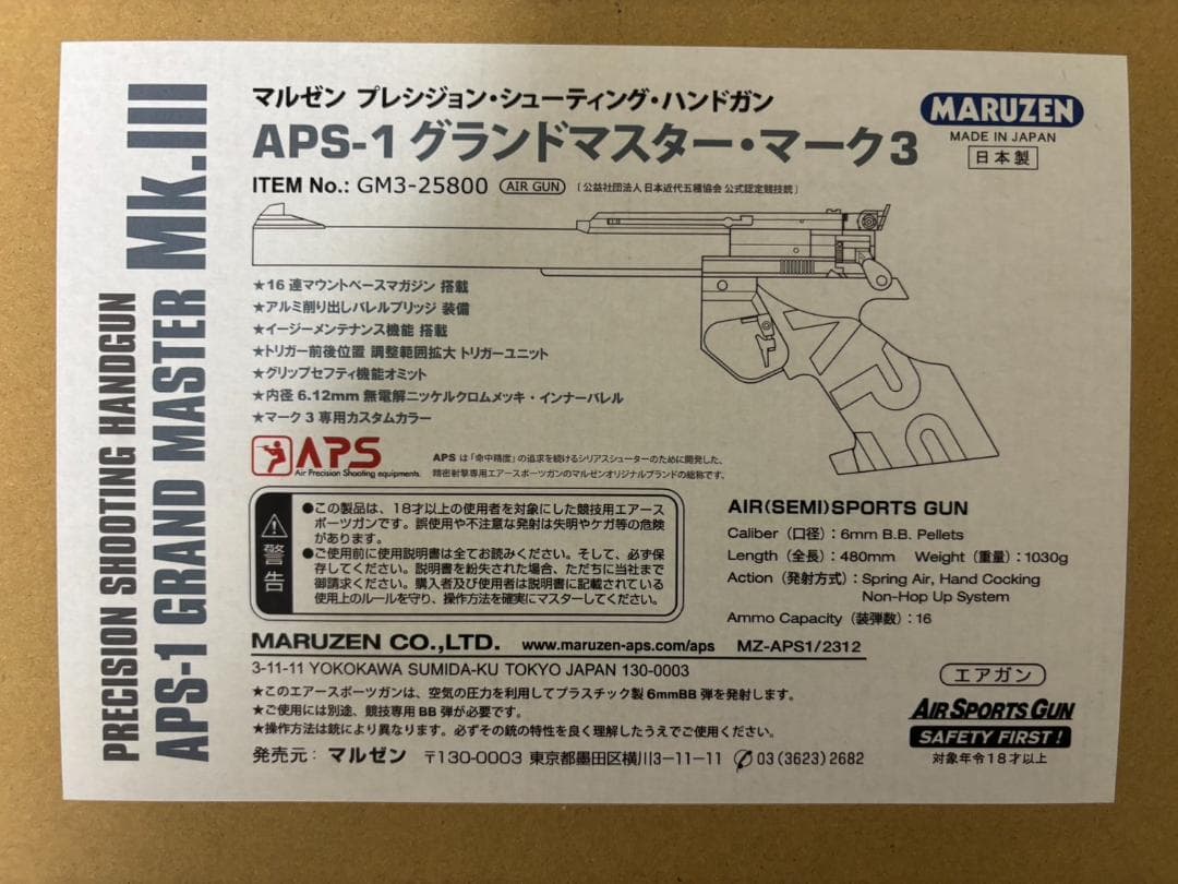 マルゼン APS-1 グランドマスター MK.III　APS-1 GM Mk3
