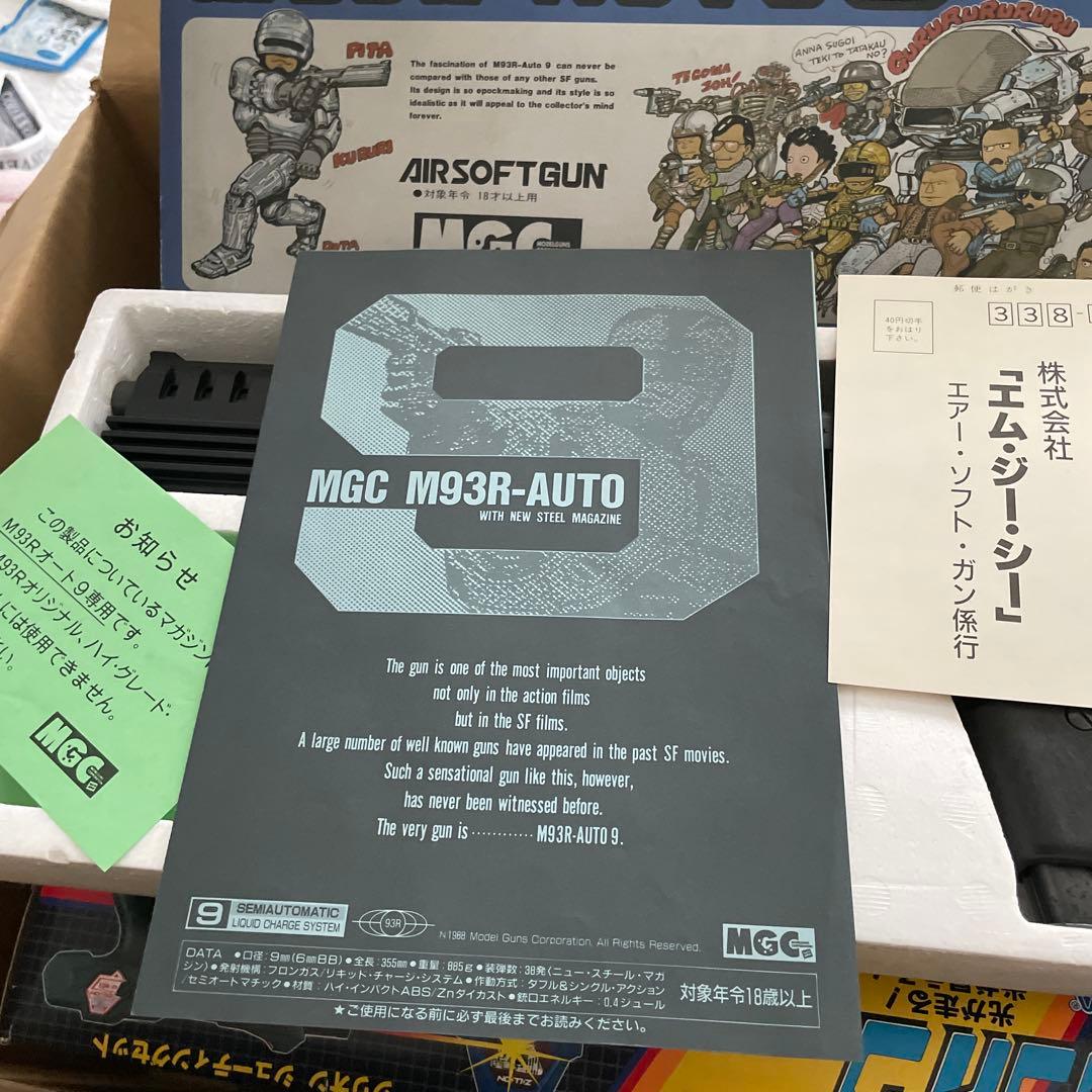 MGC M93R-AUTO エアソフトガン
