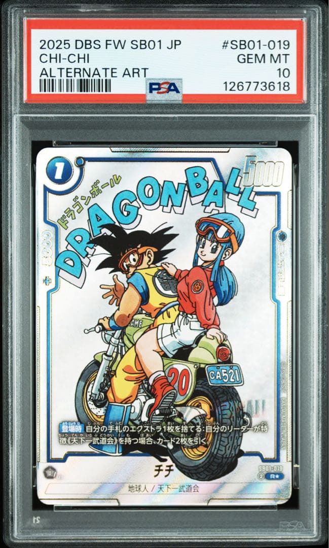 PSA10 マンガブースター ドラゴンボール パラレル　チチ SB01-019