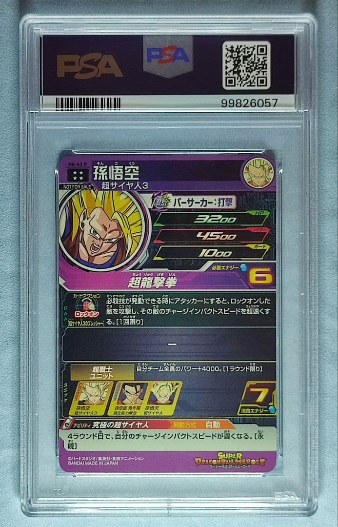 PSA10 SDBH H8-43 P 孫悟空