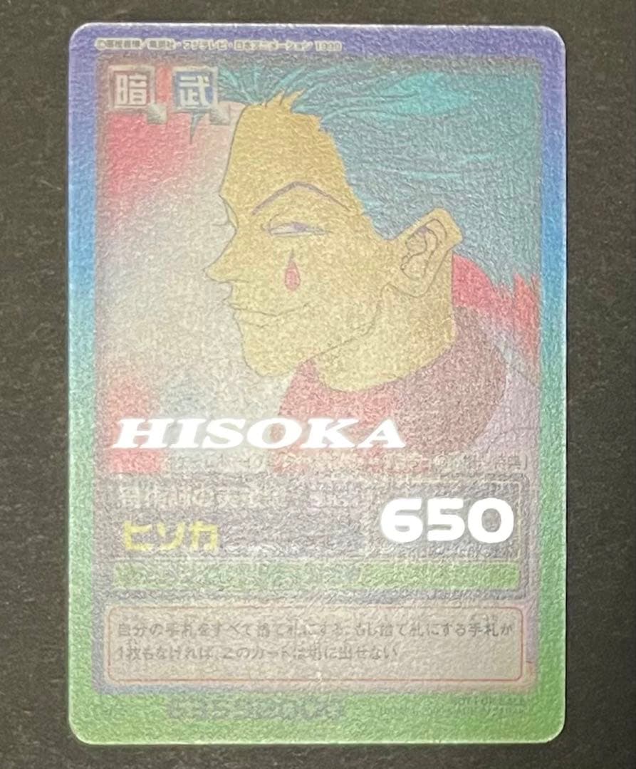 HUNTER×HUNTER 非売品カード・全6種コンプリートセット(2枚エラー)