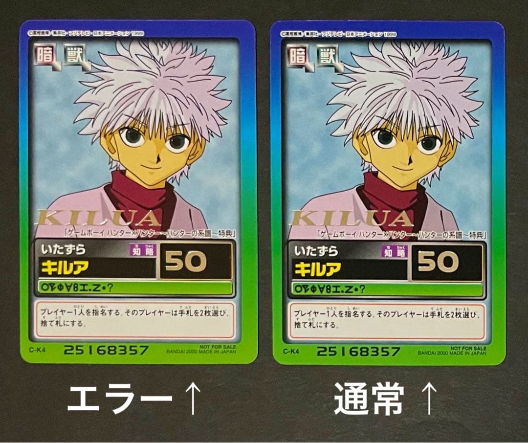 HUNTER×HUNTER 非売品カード・全6種コンプリートセット(2枚エラー)