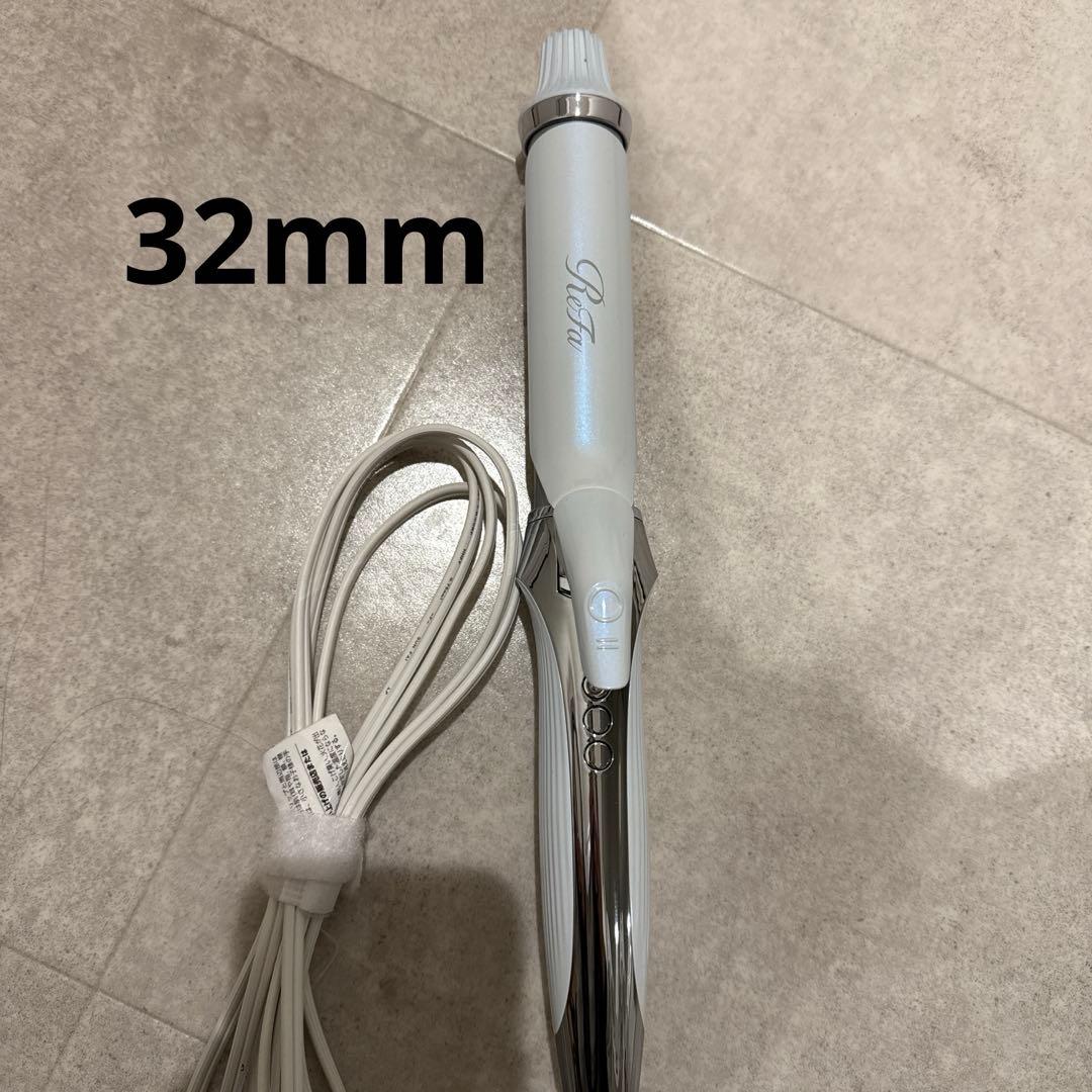 リファ 32mm コテ