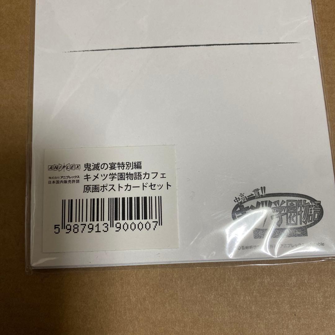 鬼滅の刃　キメツ学園　鬼滅の宴 特別編　キメツ学園カフェ　ポスカ セット