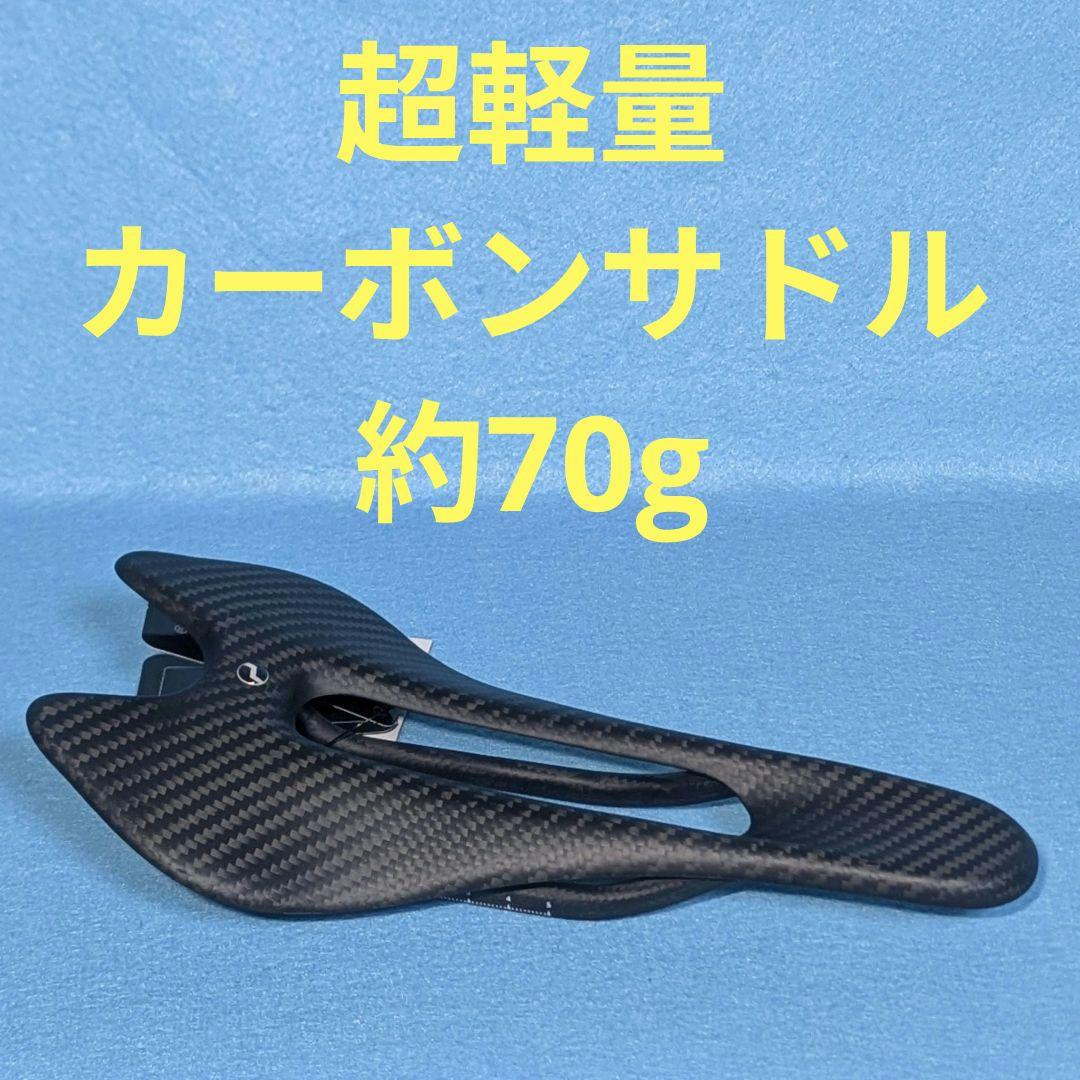 Plselis　超軽量カーボンサドル