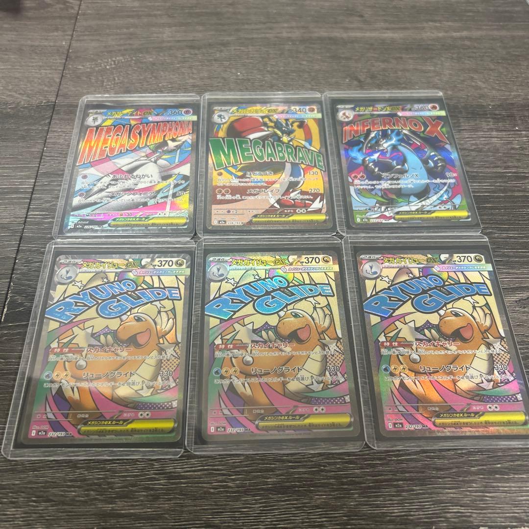 メガサーナイト、ルカリオ、リザードン、メガカイリューMA セット　6枚