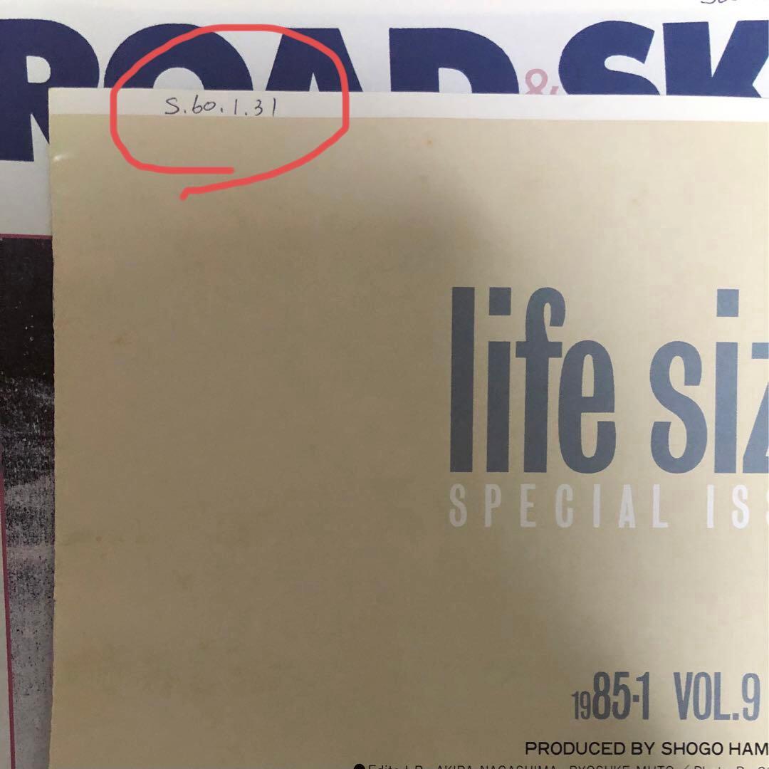 「希少」浜田省吾　Road&Sky会報No.1〜No.88