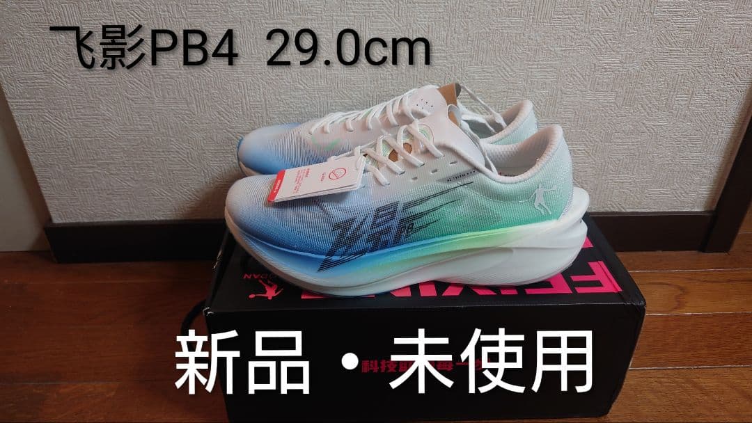 QIAODAN FEIYING PB4　 29.0cm　飞影PB4