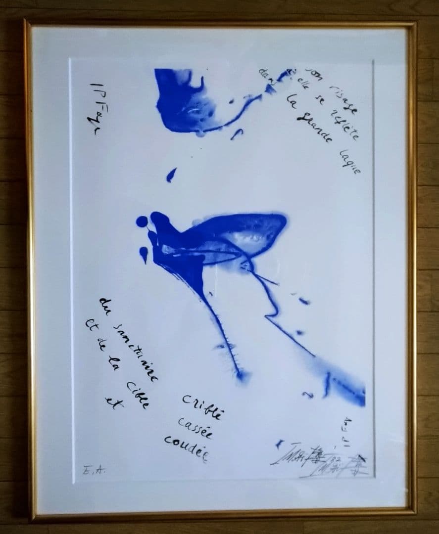 o2今井俊満のリトグラフ　美しい抽象 自筆サイン　美品 本物保証