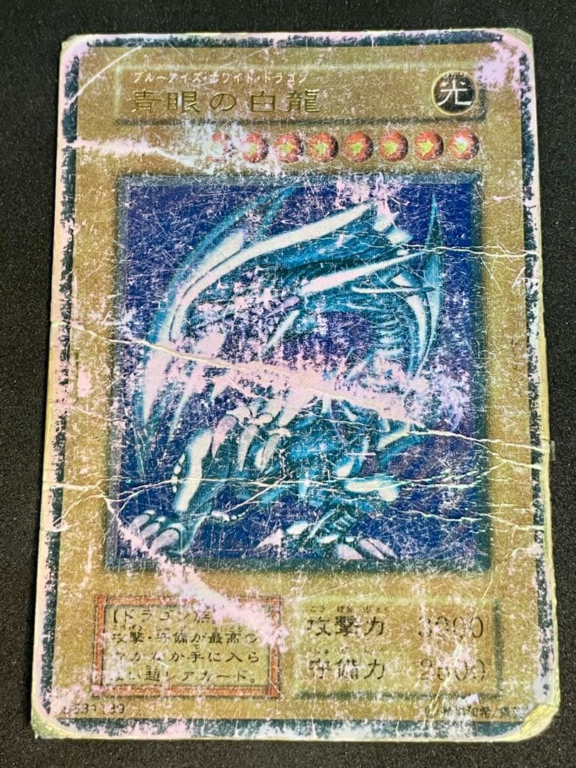 遊戯王 青眼の白龍 屋台レア お祭りレア 歴戦個体