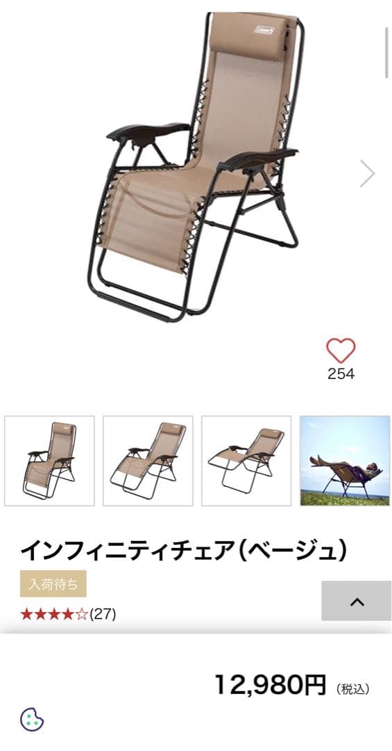 美品　送料込み　【Coleman／コールマン】インフィニティチェア　ベージュ