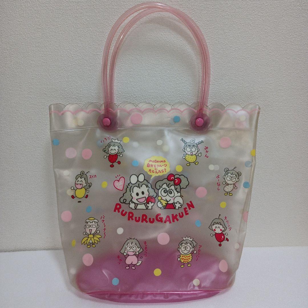 サンリオ　るるる学園　平成レトロ　ビニールバック　プール　フルーツ　水玉