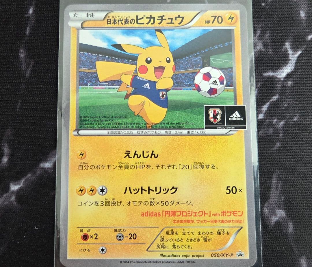 日本代表のピカチュウ：ポケモンNewモン! Book付録 プロモ