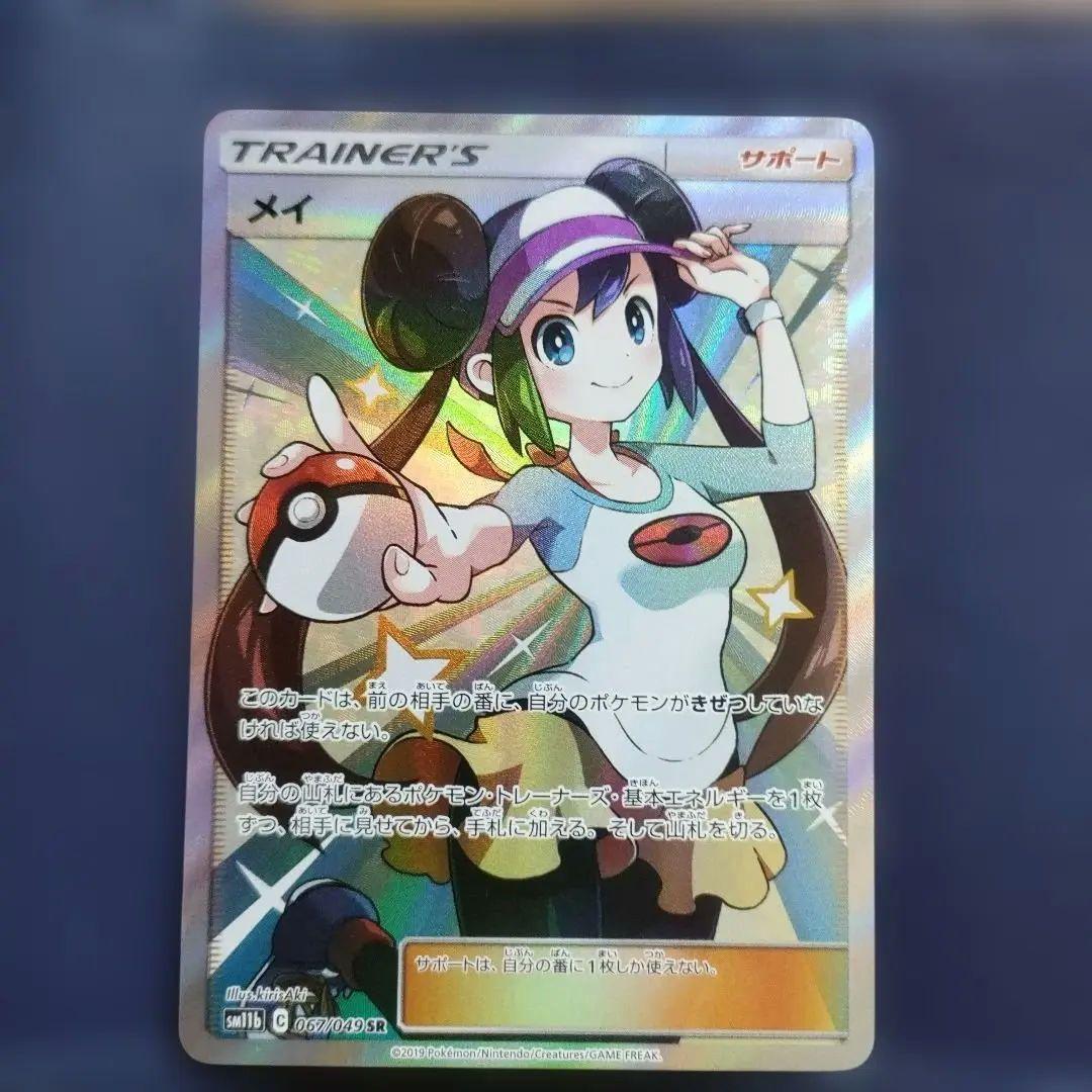【美品】メイ SR SM11b ドリームリーグ 067/049